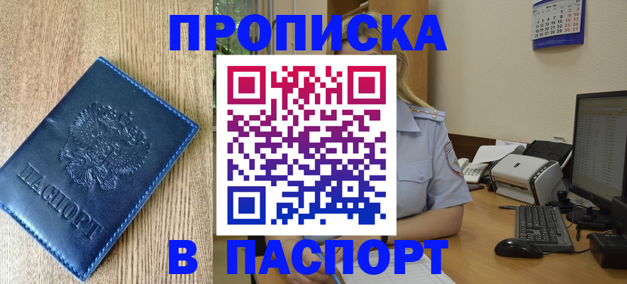 временная регистрация в Шилке