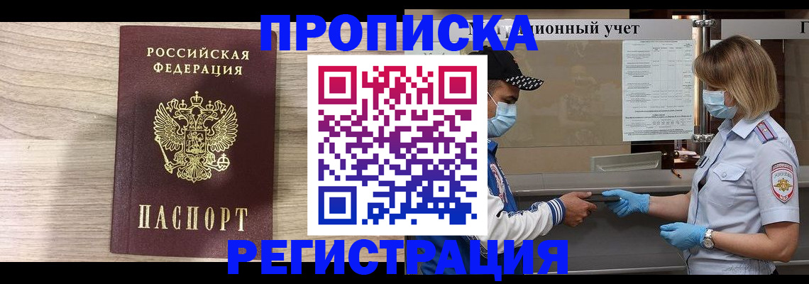 временная регистрация надежно в Шилке