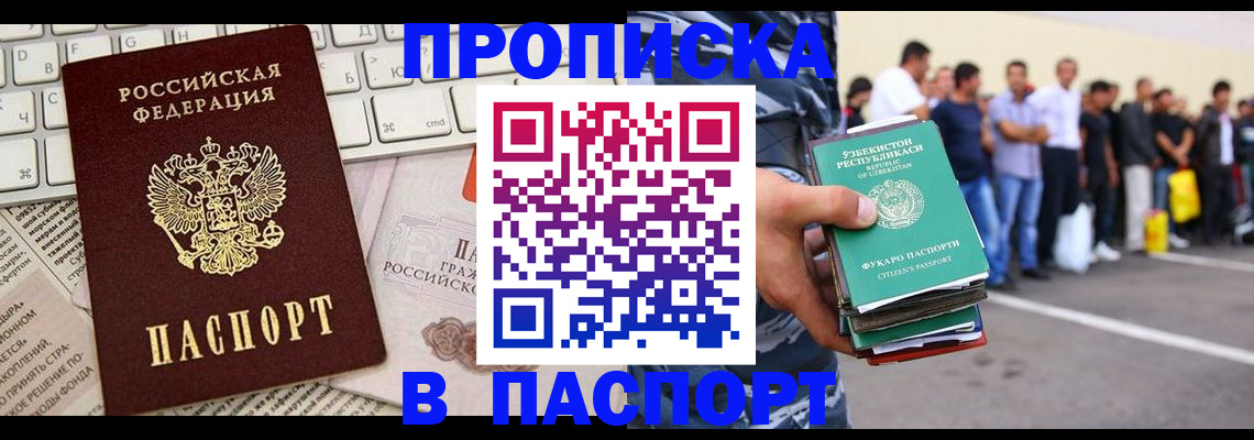 прописка в квартире в Шилке