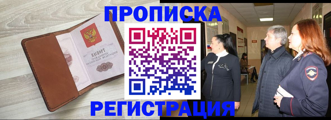 временная регистрация в Шилке